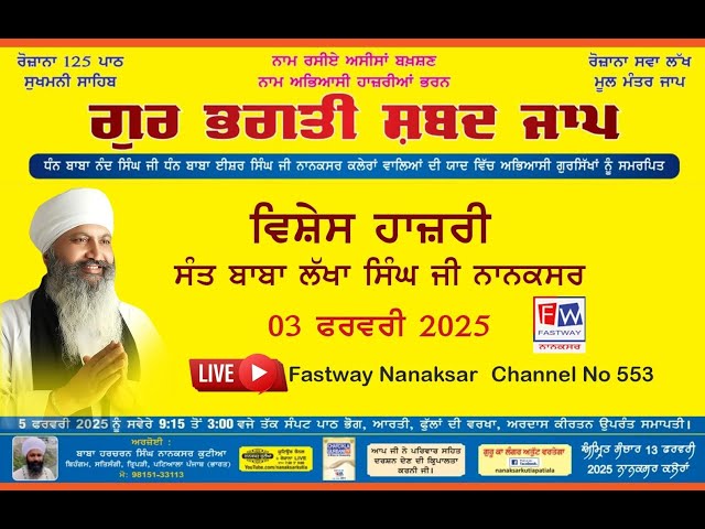 LIVE JAP TAP SMAGAM  Gur Bhagati Shabad Jaap। Sukhmani Sahib Path। Nanaksar Kutiya Patiala