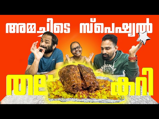 അമ്മച്ചീടെ സ്പെഷ്യൽ  തലക്കറിയും കപ്പയും  | Special recipe| #manjaprackaran #thalacurry