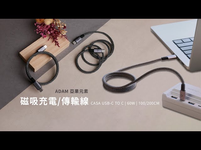 超長充電線也不會打結! 保持整潔的"磁吸充電線"｜GS 3C手機平板配件