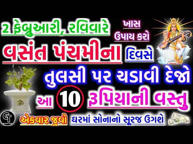 વસંત પંચમીનો ઉપાય | vastu Shastra | Vastu Tips | Inspirational thoughts | Gujarati Tales.