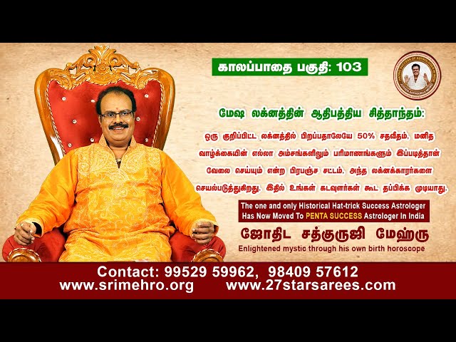 மேஷ லக்னத்தின் ஆதிபத்திய சித்தாந்தம்: - Jothida Sathguruji Mehro