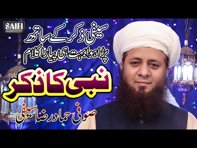 New 2020 Heart Touching Saifi Naat sharif saifi ziker Nabi Ka Zikar By Sufi Hammad Raza Saifi