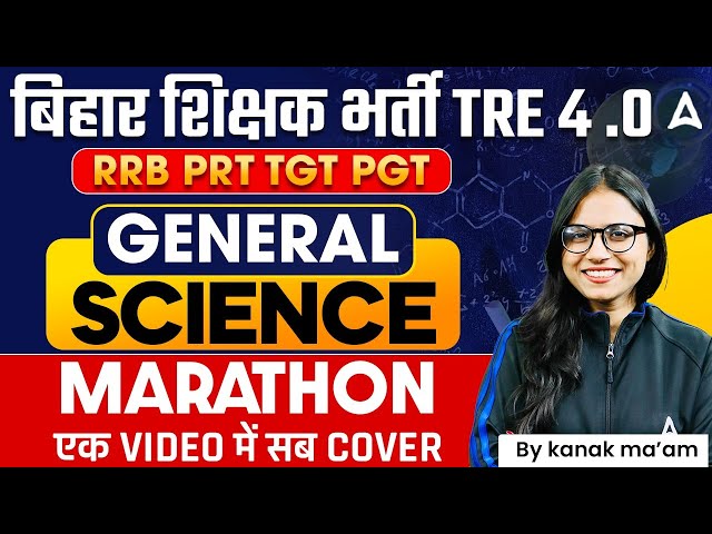 बिहार शिक्षक भर्ती TRE 4 .0/RRB (PRT TGT PGT ) | General Science - Marathon Class by kanak Ma'am