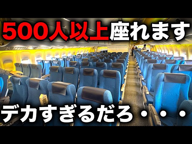 【超巨大】国内線の中で"一番デカい"飛行機に乗ってきた！