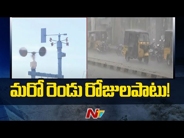 Weather Update : Rains in Telangana for Two More Days | Ntv