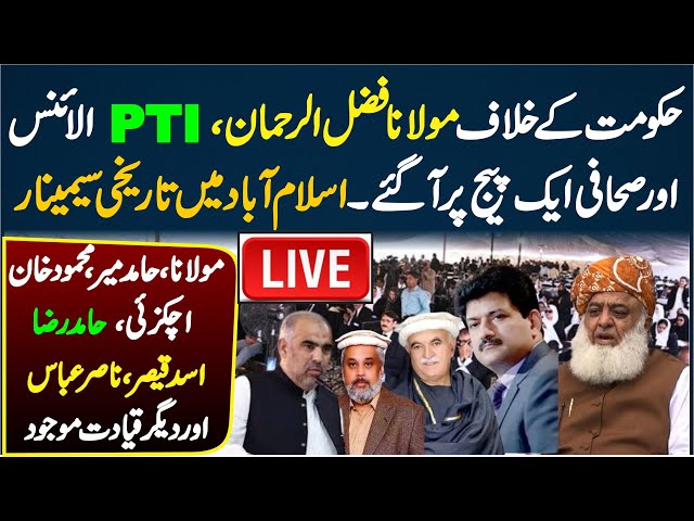 🔴 LIVE | PECA Act: PTI - JUI - PTI Allies & Journalists Unite at Historic Seminar!