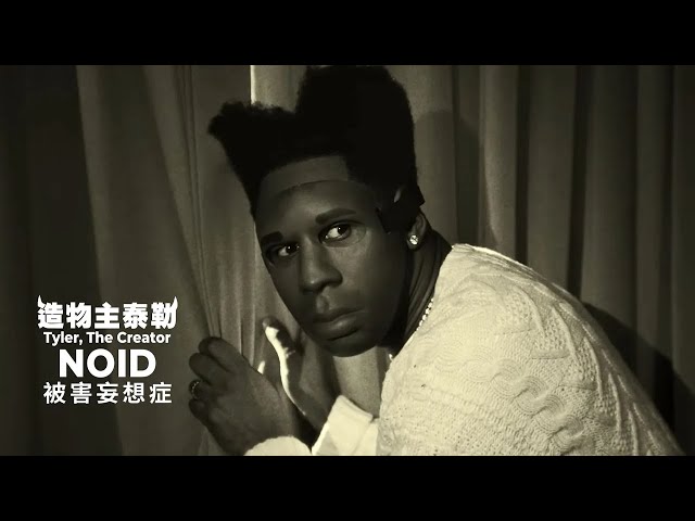 造物主泰勒 Tyler, The Creator / 被害妄想症 NOID (短版中字MV)