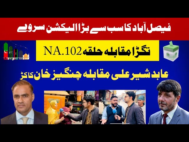 Shocking Election Results of NA 102 | Strong Vote Bank PTI | who will win