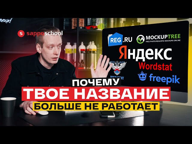 БРЕНД ЗА 5 МИНУТ! Как назвать компанию? ОШИБКИ, РЕШЕНИЯ и ЗАЩИТА! Еще не поздно исправить