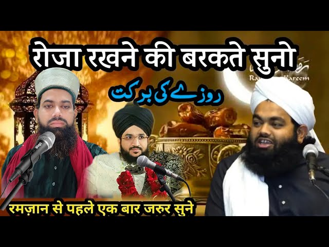 Roza Rakhne Ki Barkat || रोजा रखने की बरकत  || Sayyed Aminul qadri || Ramzan Sharif Eid Mubarak 2024