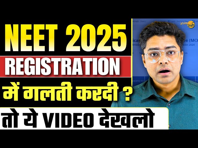 Watch This If You Have Made Mistake NEET 2025 Registration Form || Mistakes & Queries Resolved #mbbs