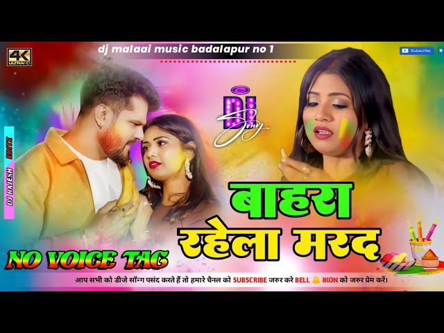 #djsachinbabu bahara rahela marad #khesarilalyadav bhojpuri #Holi #hard #vibration #dj_no_voice_tag