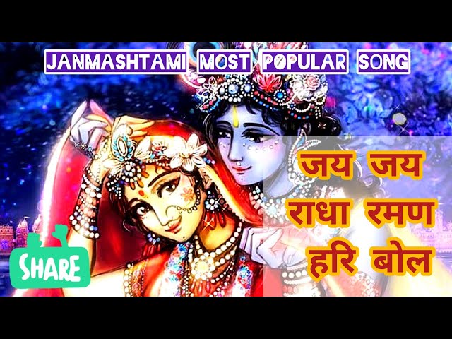 JAI JAI RADHA RAMAN HARI BOL NEW VERSION