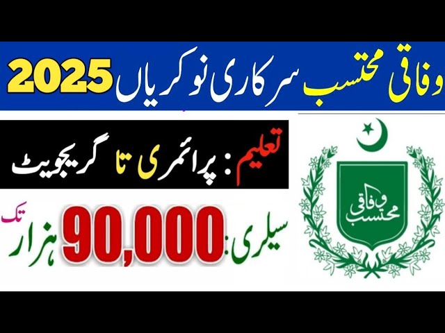 Wafaqi Mohtasib Secretariat Jobs 2025 | Latest online jobs at home | how to apply jobs in Naukri