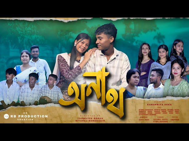 অনাথ ~ Anath ||| Assamese short film  2025 || Presented by RB Production