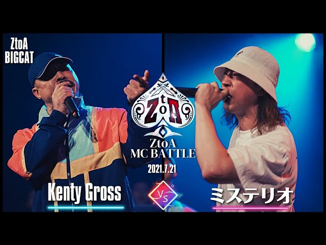 Kenty Gross vs ミステリオ (ZtoA BIGCAT)