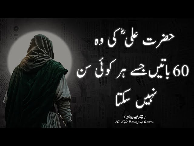 60 Important Sayings Of Hazrat Ali Which Not Everyone Can Hear | Urdu Adabiyat