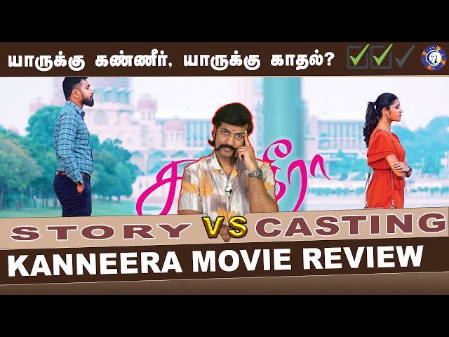 Kanneera Movie Review | Kausalya Nawaratnam | Kathir Raven