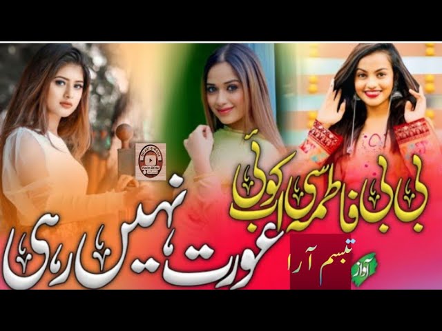 Dunya Me Auraton Ki Koi Ijjat Nahi Rahi Nazam #viralvideo #Nazam