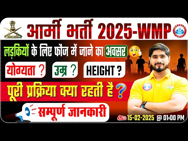 Army WMP Bharti 2025 | WMP Qualification, Age, Height | Complete Detail By Dharmendra Sir