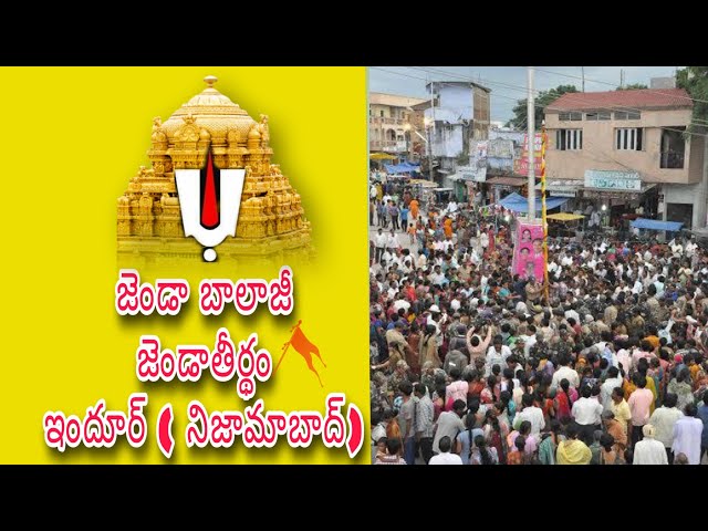 || Jenda Balaji Thirtham Nizamabad || Jenda Thirtham || ఇందూర్ జెండా బాలాజీ తీర్థం (నిజామాబాద్)