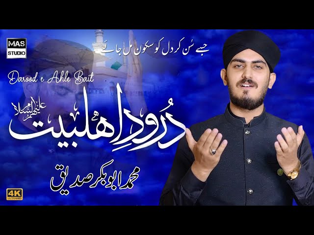 New Year 2023 Special Gift || Durood E Ahl-e-Bait || M Abubakr Siddique || Official Video 2023