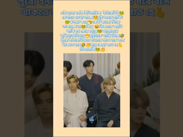 #army🥰....বুদ্ধিমান লিডারজি দুই বদের হাড্ডি কে শাস্তি দিছে...... 🤣😂🤣#viralvideo💞#shorts💞#bts💞