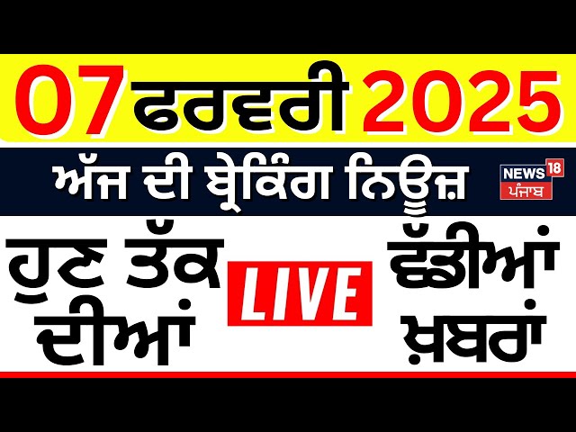 Top News Live | ਖ਼ਬਰਾਂ ਫਟਾਫਟ ਅੰਦਾਜ਼ 'ਚ | Today Punjabi News | PM Modi | Deport News | Top | News18