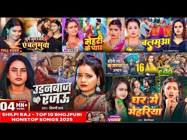 #Viral Song | Shilpi Raj | उड़नबाज रजऊ | Hello Hello | #Shilpi Raj Nonstop bhojpuri Hit Songs jukebox