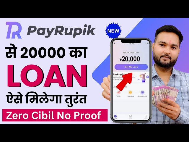 Payrupik loan app se loan kaise le | Payrupik app se loan kaise milega | Payrupik instant loan 2025