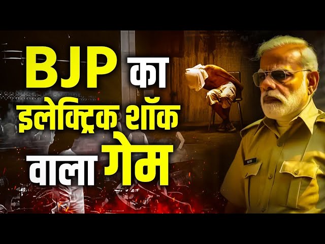 Parliament Attack : विपक्ष का नाम न लेने पर Delhi Police ने हमें बिजली के झटके दिए | PM Modi