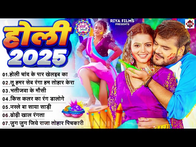 #Holi Nonstop Song 2025 | #Jukebox Bhojpuri Song 2025 | #Bhojpuri Holi Songs 2025 | Hit Holi Song