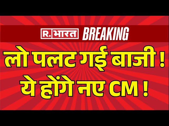 Big Breaking On Delhi CM Face LIVE: Parvesh Verma को मिलेगी दिल्ली की कमान ?| Arvind Kejriwal | AAP