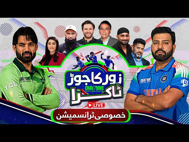 Champions Trophy: PAK Vs IND | Shahid Afridi | Yousaf | Vikrant Gupta | Harbhajan | Sunil Gavaskar