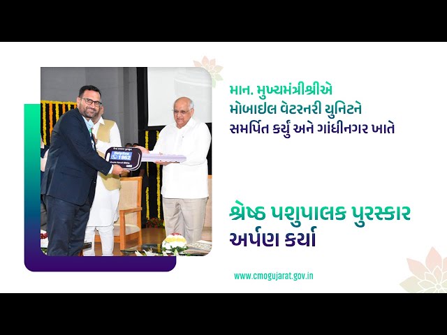 CM dedicates Mobile Veterinary Unit and presents best cattle-breeder awards at Gandhinagar