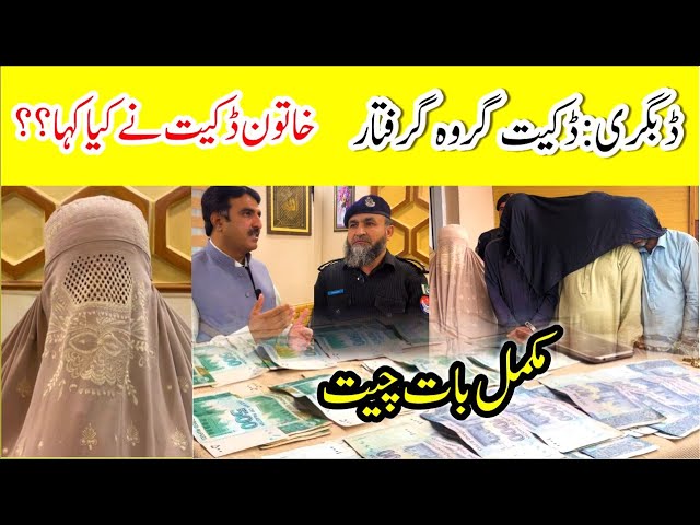 CRIME KAHANI | QAISAR KHAN| |Peshawar| | dacoits including a woman apprehended |خاتون ڈکیت کی گفتگو