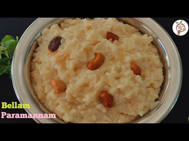 Paramannam recipe in telugu | బెల్లం పరమాన్నం పాలు విరిగిపోకుండా తక్కువ టైంలో చేయాలంటే| Jaggery Rice