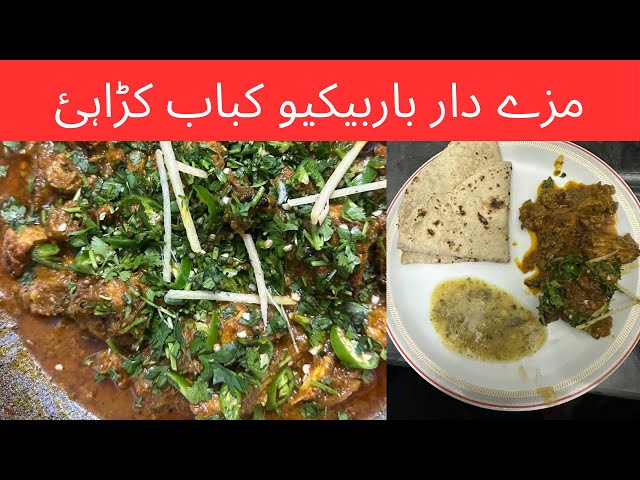 Chicken Barbecue Kabab Karahi - Seekh Kabab Gravy Recipe | Handi Kabab Recipe | चिकन सीख कबाब रेसिपी