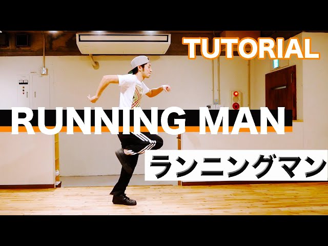 ランニングマンの正しいやりかた｜How to do The Running Man｜HipHop Dance