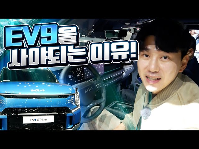 대형 SUV 사실분들 꼭 보세요! EV9 으로 사야되는 이유 알려드립니다