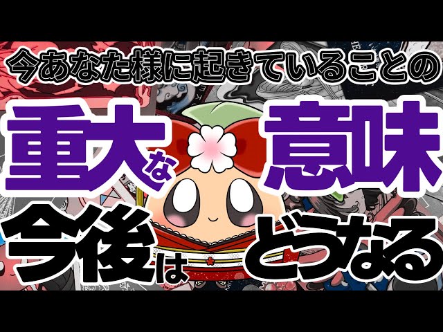 絶対に見てください。こんなことあるの？未来を本気で占った結果、大波乱の展開が待っていました……