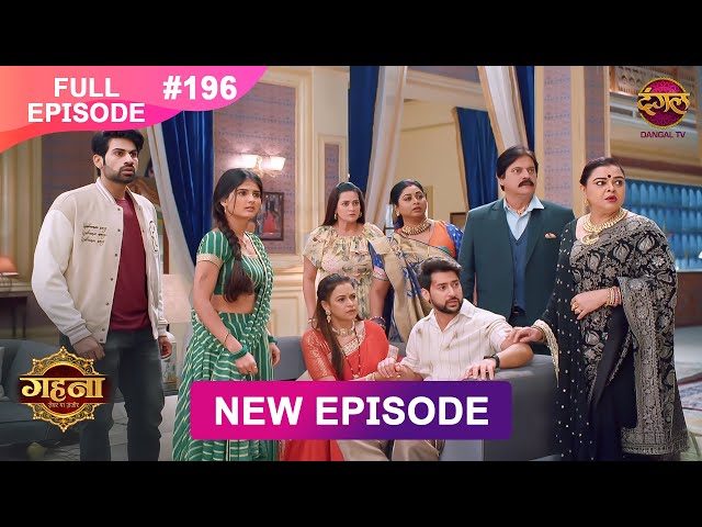 Gehna Zevar Ya Zanjeer | New Full Episode 196 | 10 Feb 2025 | #NewEpisode | Dangal TV