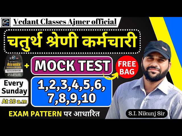 चतुर्थ श्रेणी कर्मचारी | MOCK TEST | FREE BAG | Based On Exam Pattern | Nikunj Sir