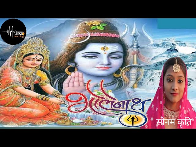 #video | shiv ji ke pujani kuware me | sonam kriti | #bhojpuri  #bhajan