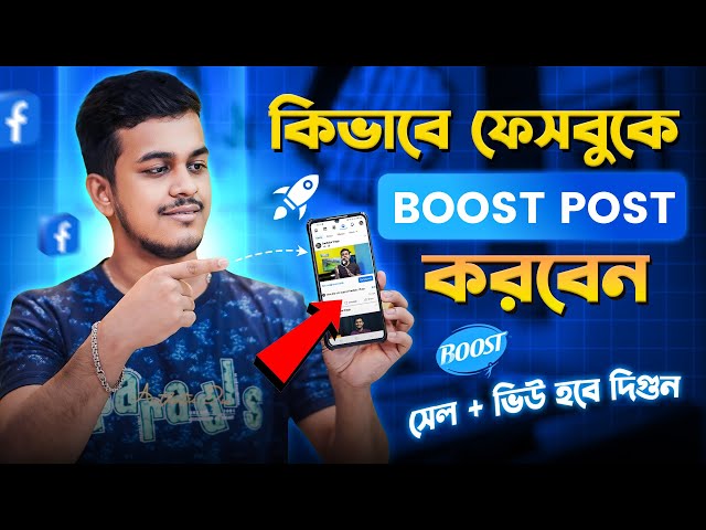 Kivabe Facebook Page Boost Korbo || How to Boost Facebook Page in 2024 Bangla