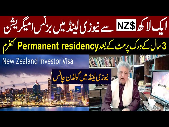 new zealand investment & immigration opportunitie for investors | entrepreneur visa