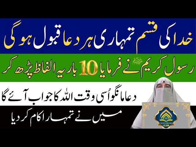 Dua Qabool Hone Ka Wazifa Sirf Ye 1 Lafz Padh Lo Aur Dua Foran Qabool Hogi By Dr. Farhat Hashmi