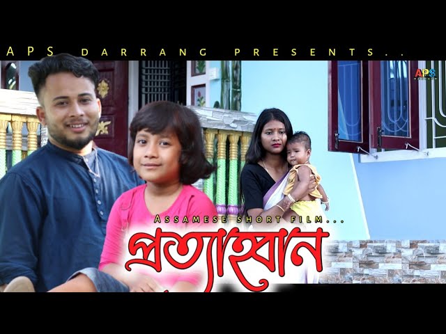 Pratyahban-প্ৰত্যাহ্বান//Assamese short film #trending #shortvideo #new