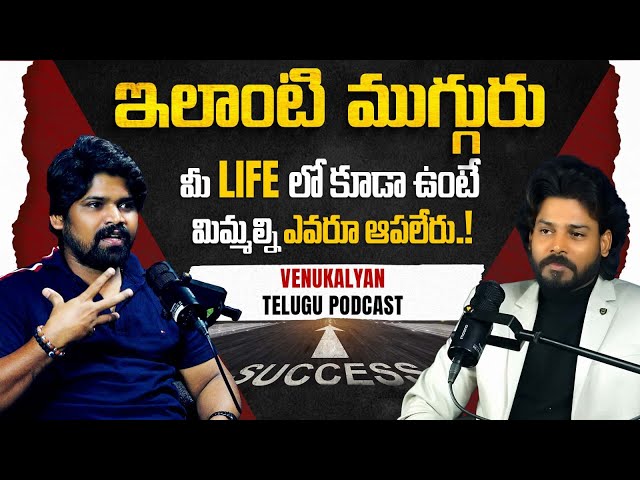 What Is Success In Life For Middle Class | Abhai Naveen About His Wife | Venu Kalyan Telugu Podcast