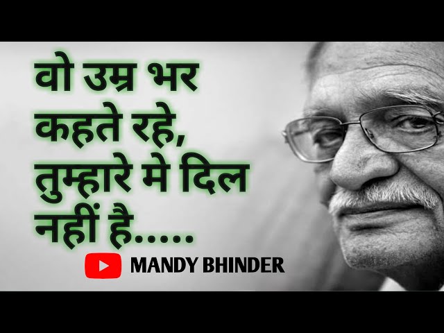 Best Shayari of Gulzar Sahab | Gulzar Shayri | Gulzar Shayri in Hindi | Love Shayri | Hindi Shayri